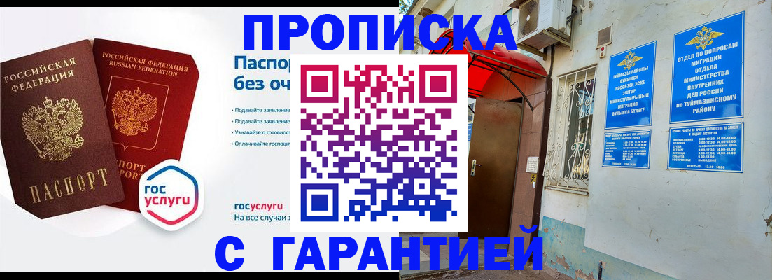 временная регистрация гарантия в Белёве